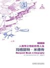 人类学之母的传奇人生：玛格丽特·米德传 Margaret Mead A Biography